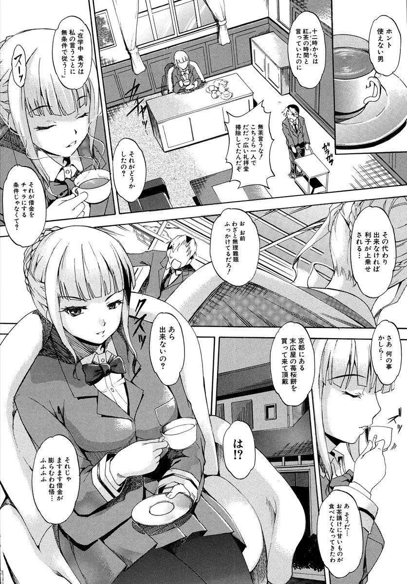 デレ化攻略マニュアル Page.102