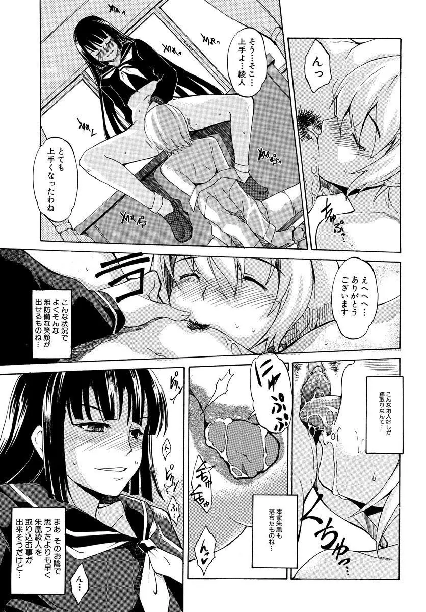 デレ化攻略マニュアル Page.167