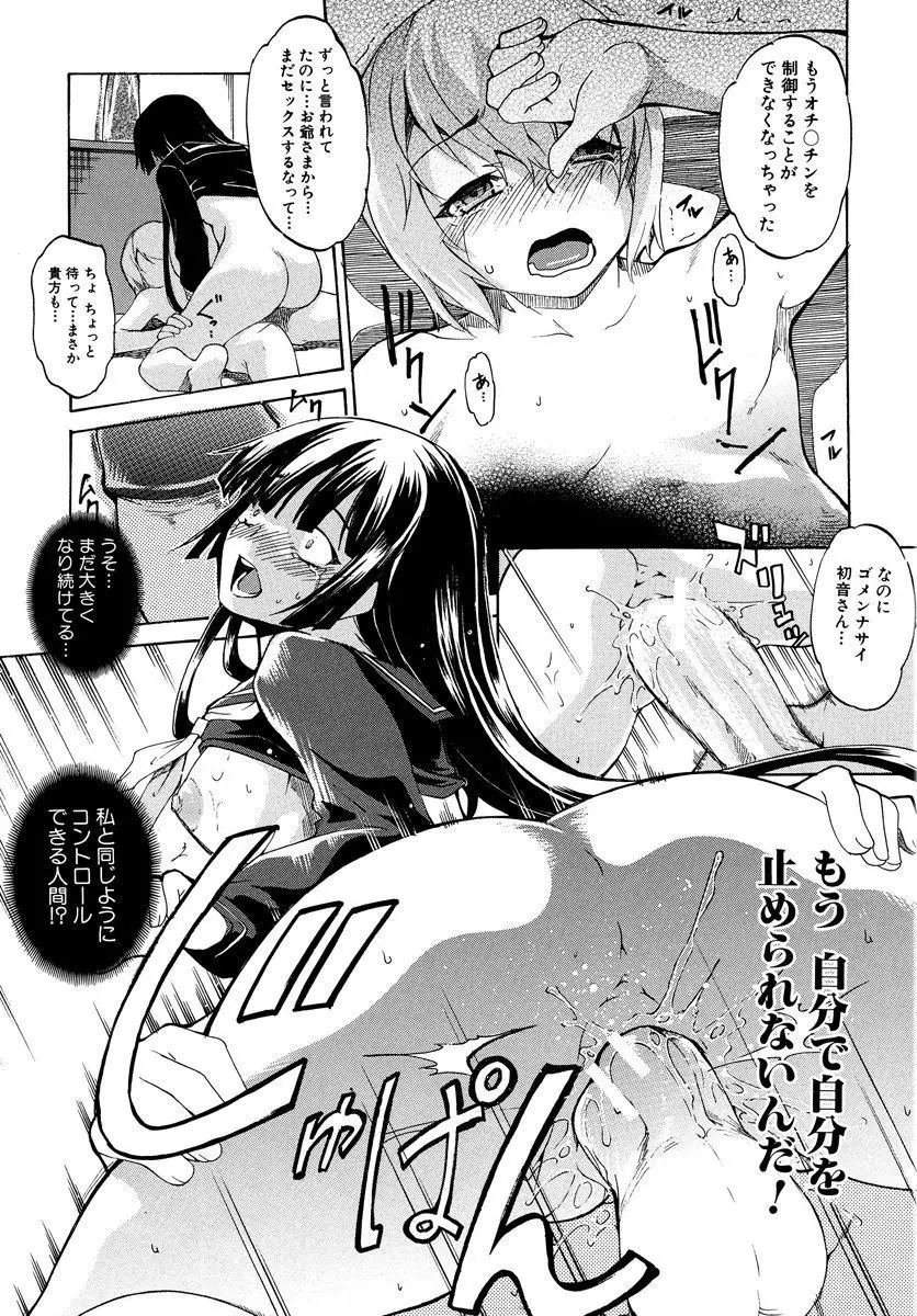 デレ化攻略マニュアル Page.171