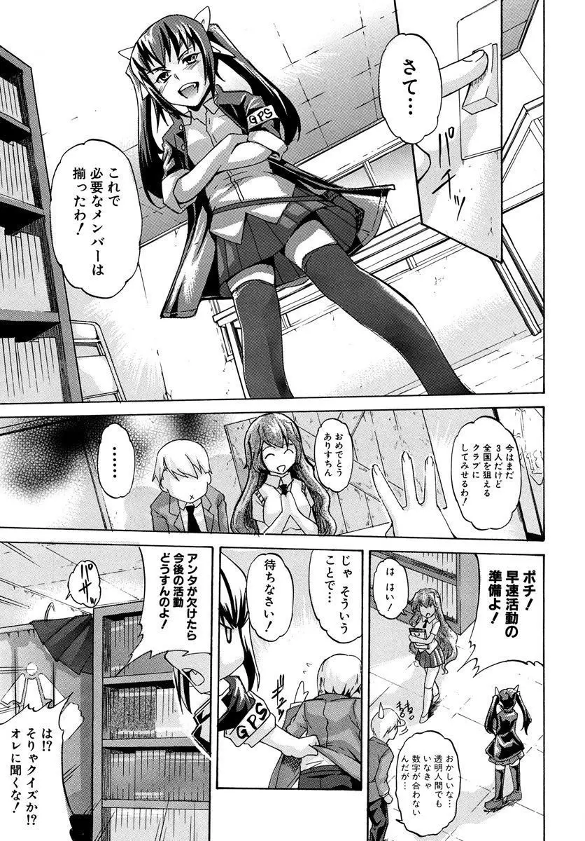 デレ化攻略マニュアル Page.75