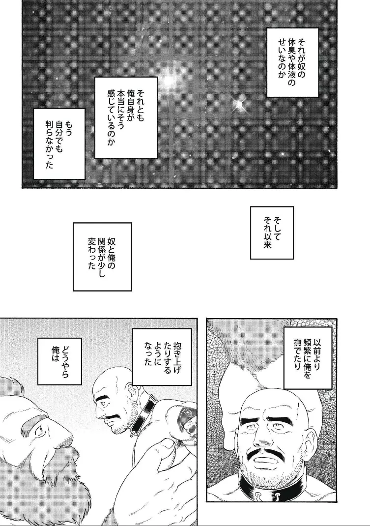 Planet Brobdingnag Page.73