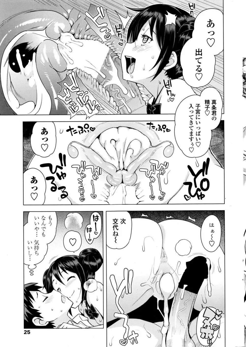 COMIC ペンギンクラブ山賊版 2016年4月号 Page.26