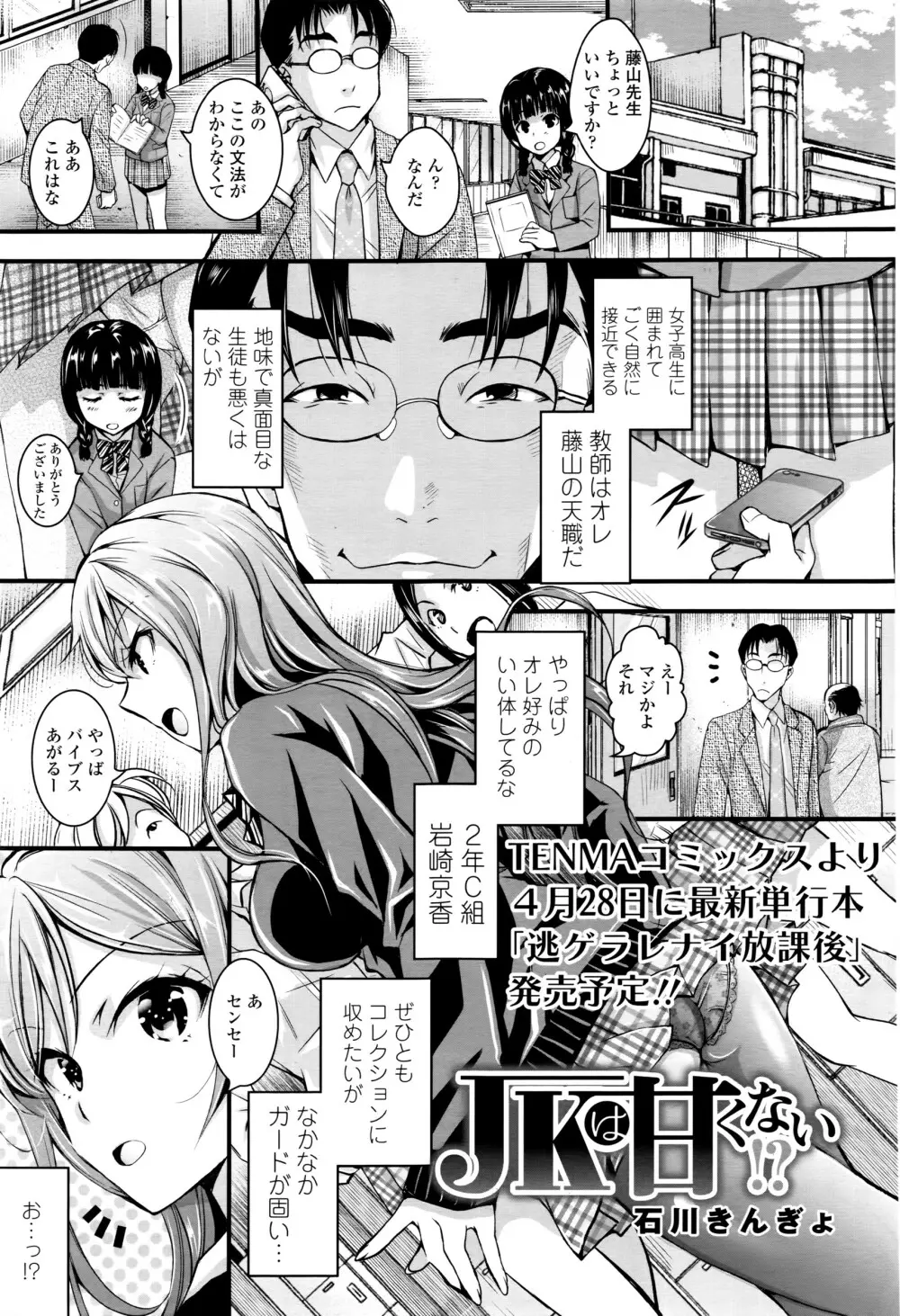 COMIC 天魔 2016年4月号 Page.252