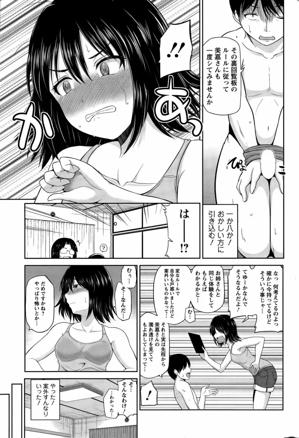 私にマワして❤裏回覧板 Page.101