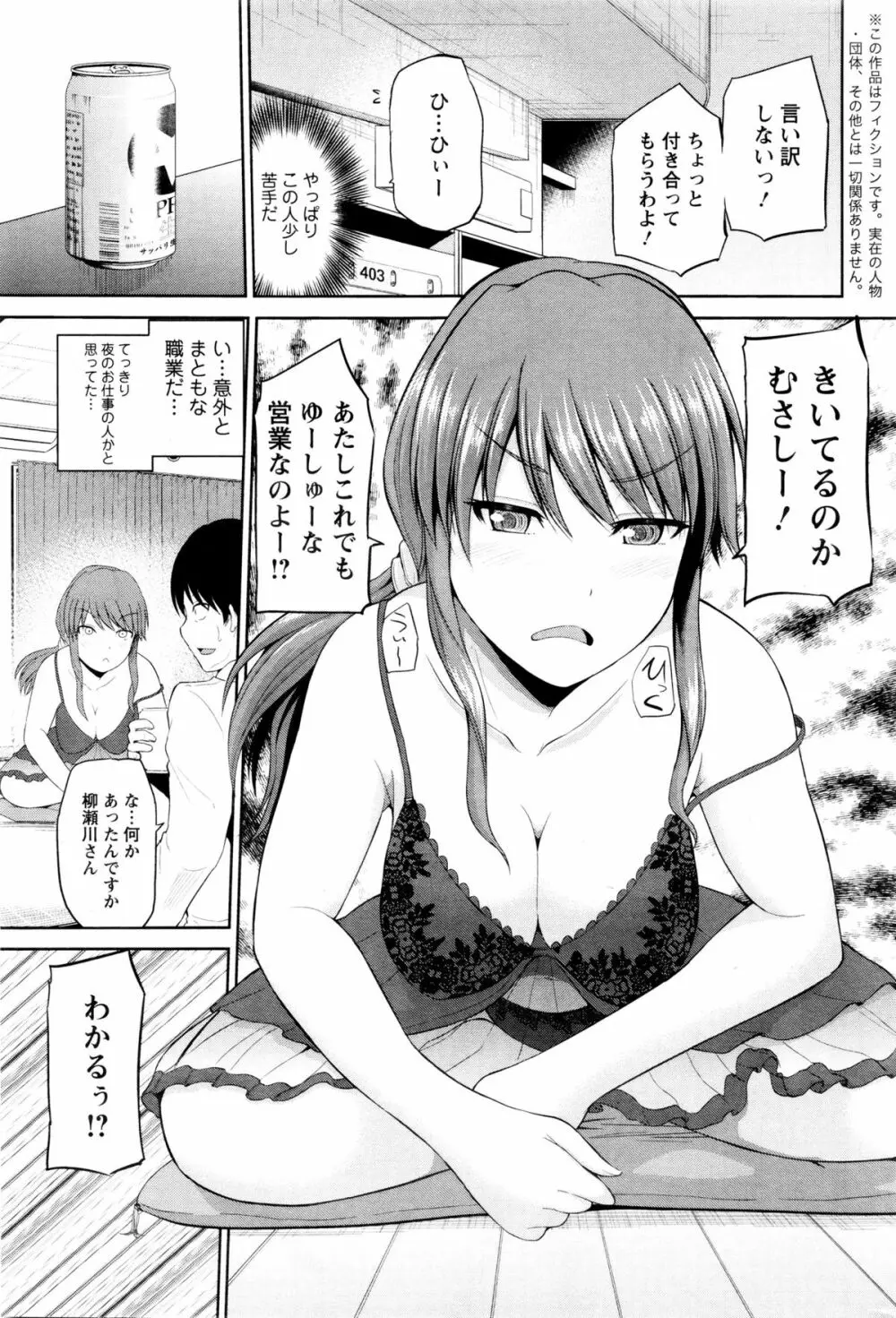 私にマワして❤裏回覧板 Page.117