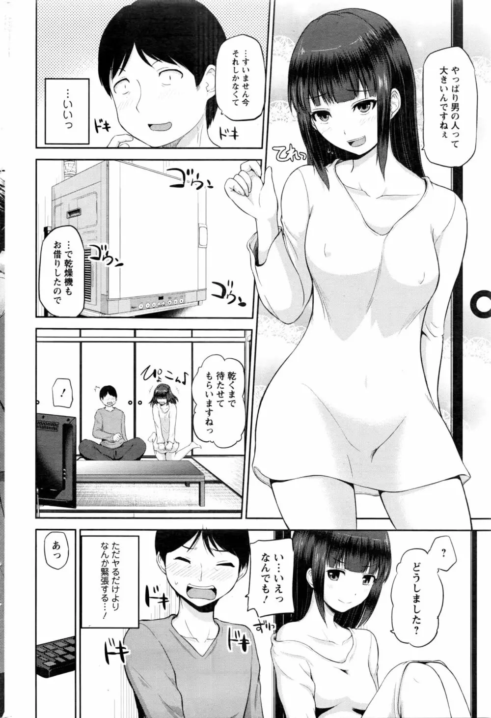 私にマワして❤裏回覧板 Page.138