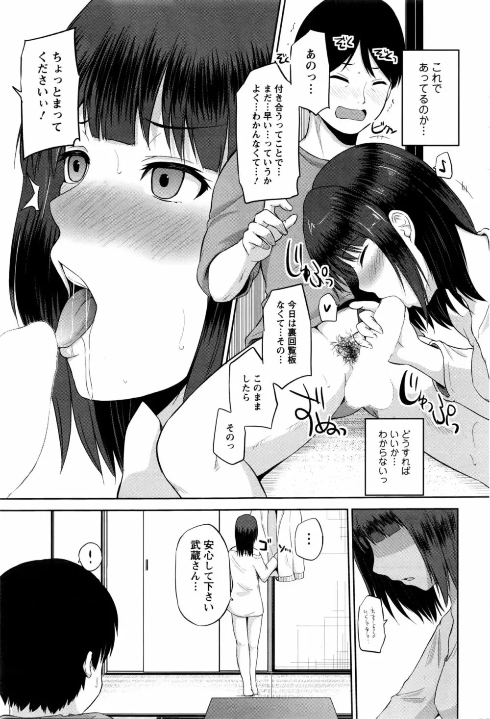 私にマワして❤裏回覧板 Page.141