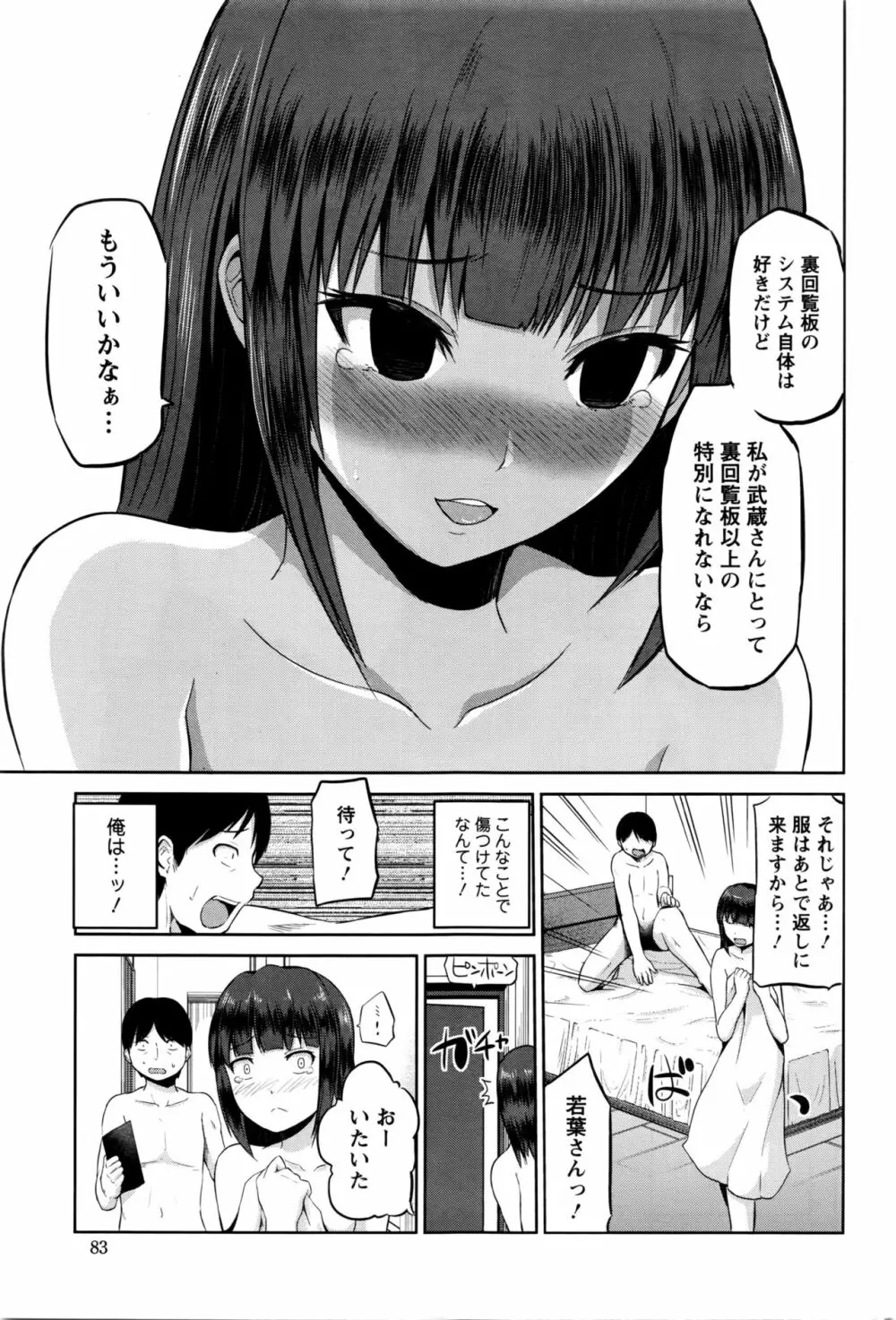 私にマワして❤裏回覧板 Page.149