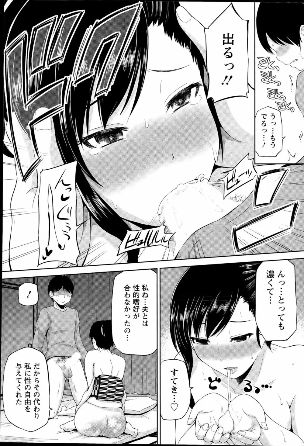 私にマワして❤裏回覧板 Page.51