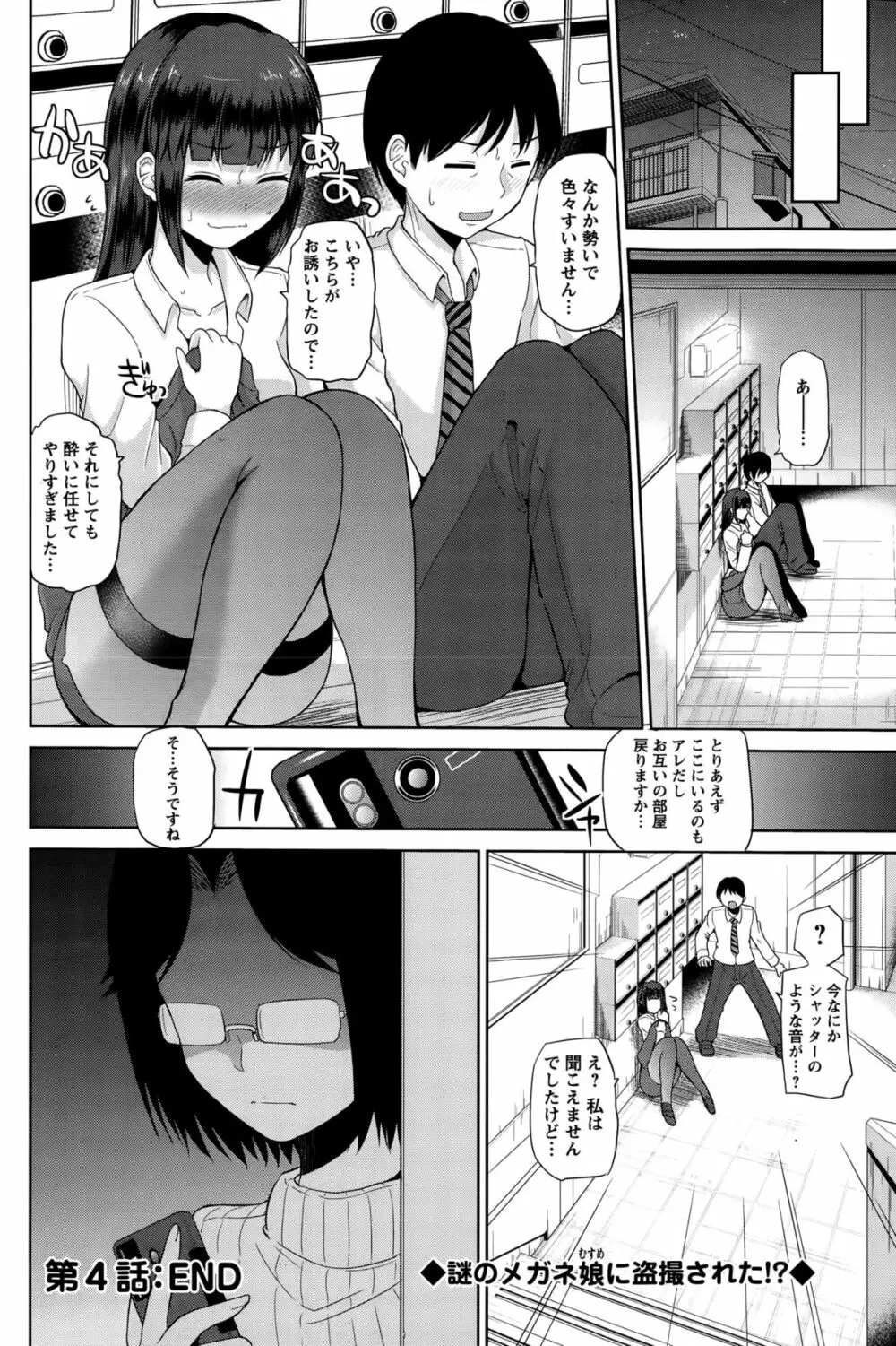 私にマワして❤裏回覧板 Page.76