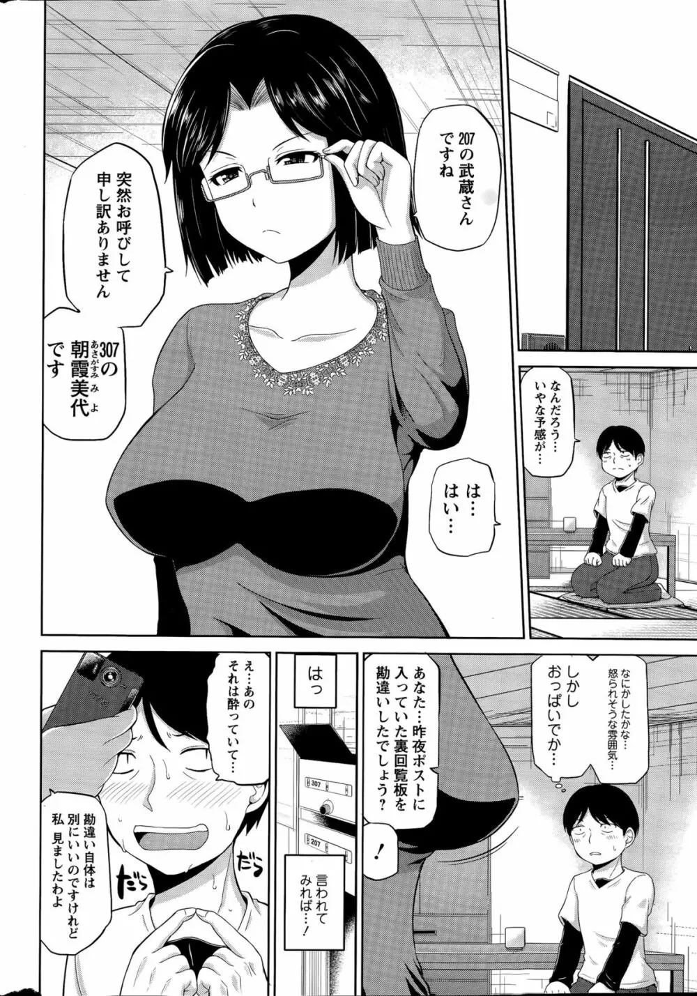 私にマワして❤裏回覧板 Page.82