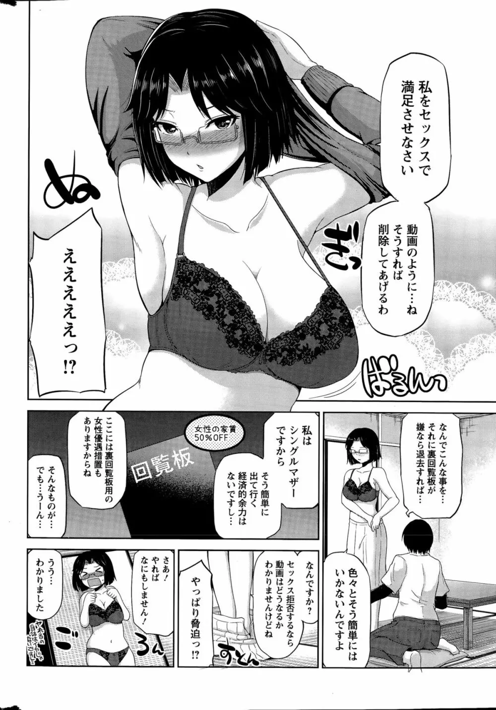 私にマワして❤裏回覧板 Page.84