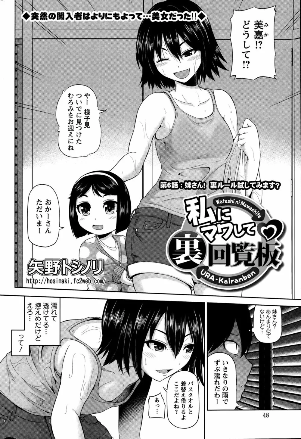 私にマワして❤裏回覧板 Page.98