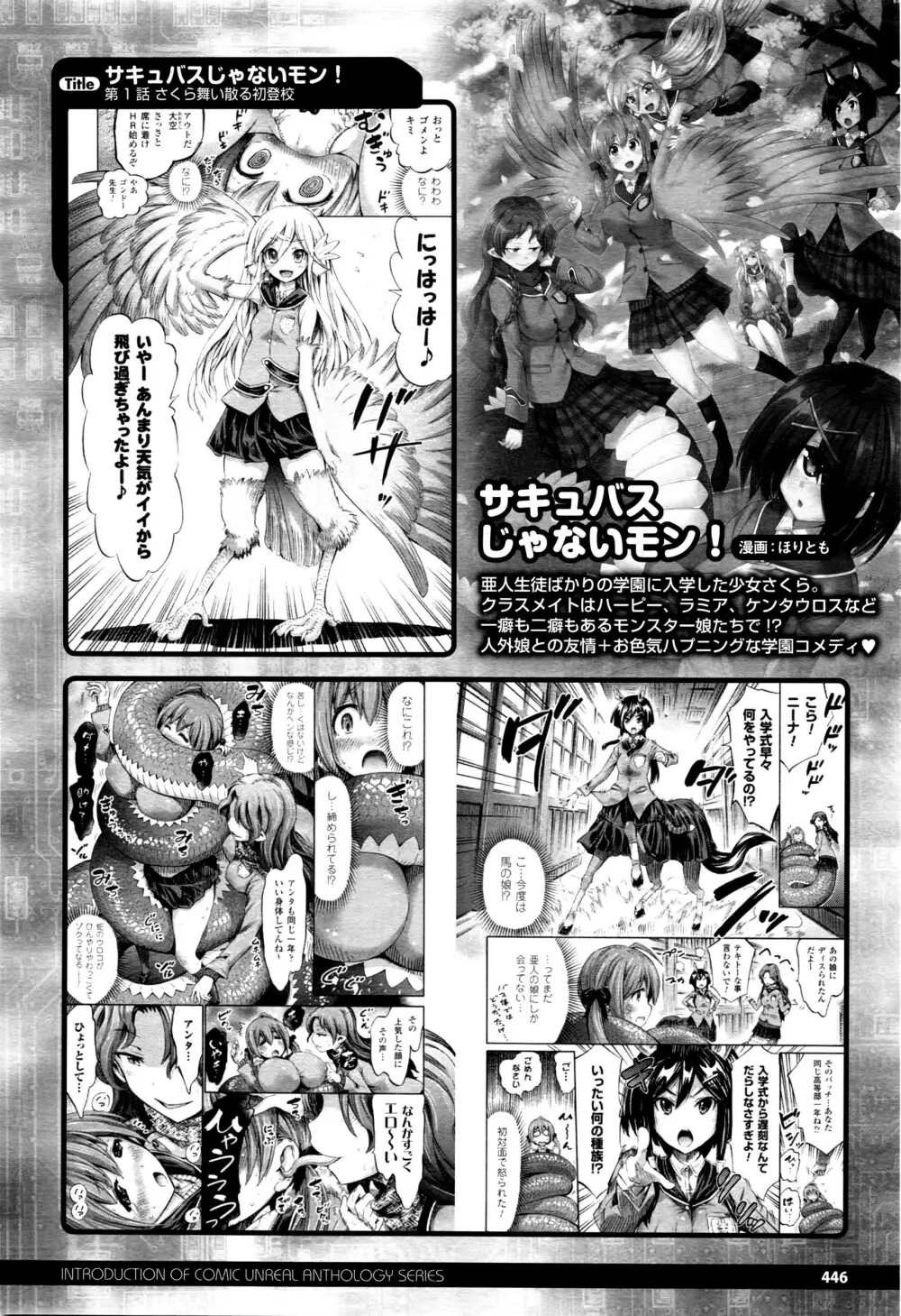 コミックアンリアル 2016年4月号 Vol.60 Page.443