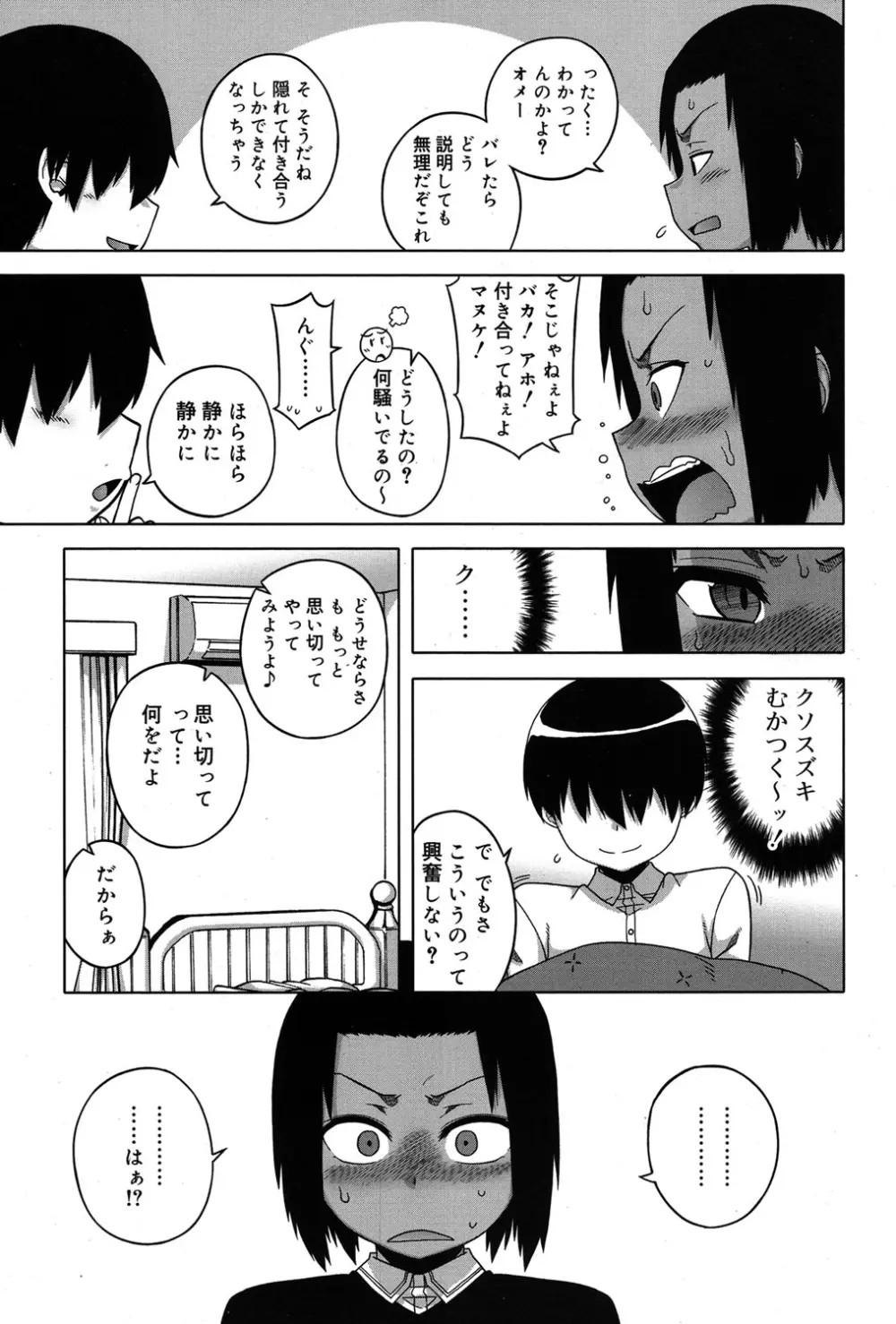 好色少年 Vol.06 Page.200