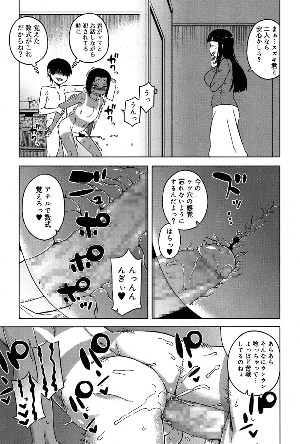 好色少年 Vol.06 Page.210