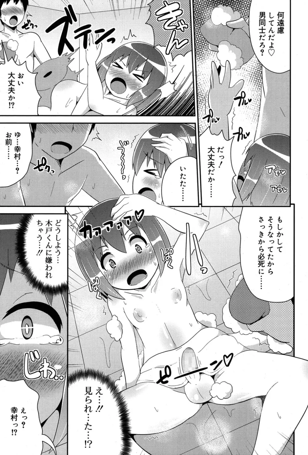好色少年 Vol.06 Page.278