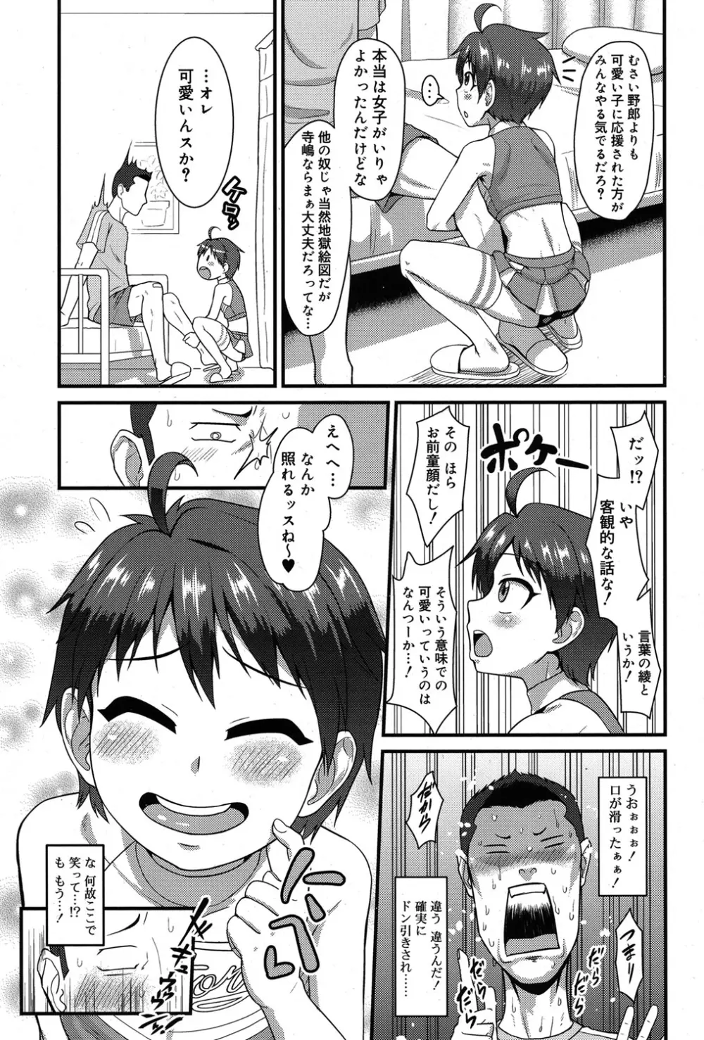 好色少年 Vol.06 Page.38