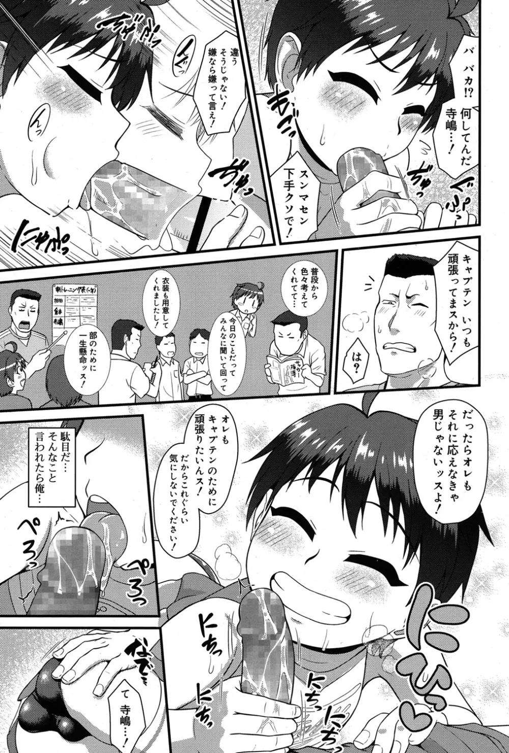 好色少年 Vol.06 Page.42