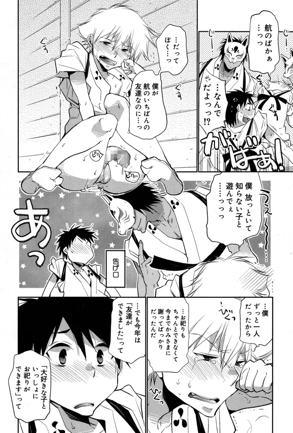 好色少年 Vol.06 Page.89