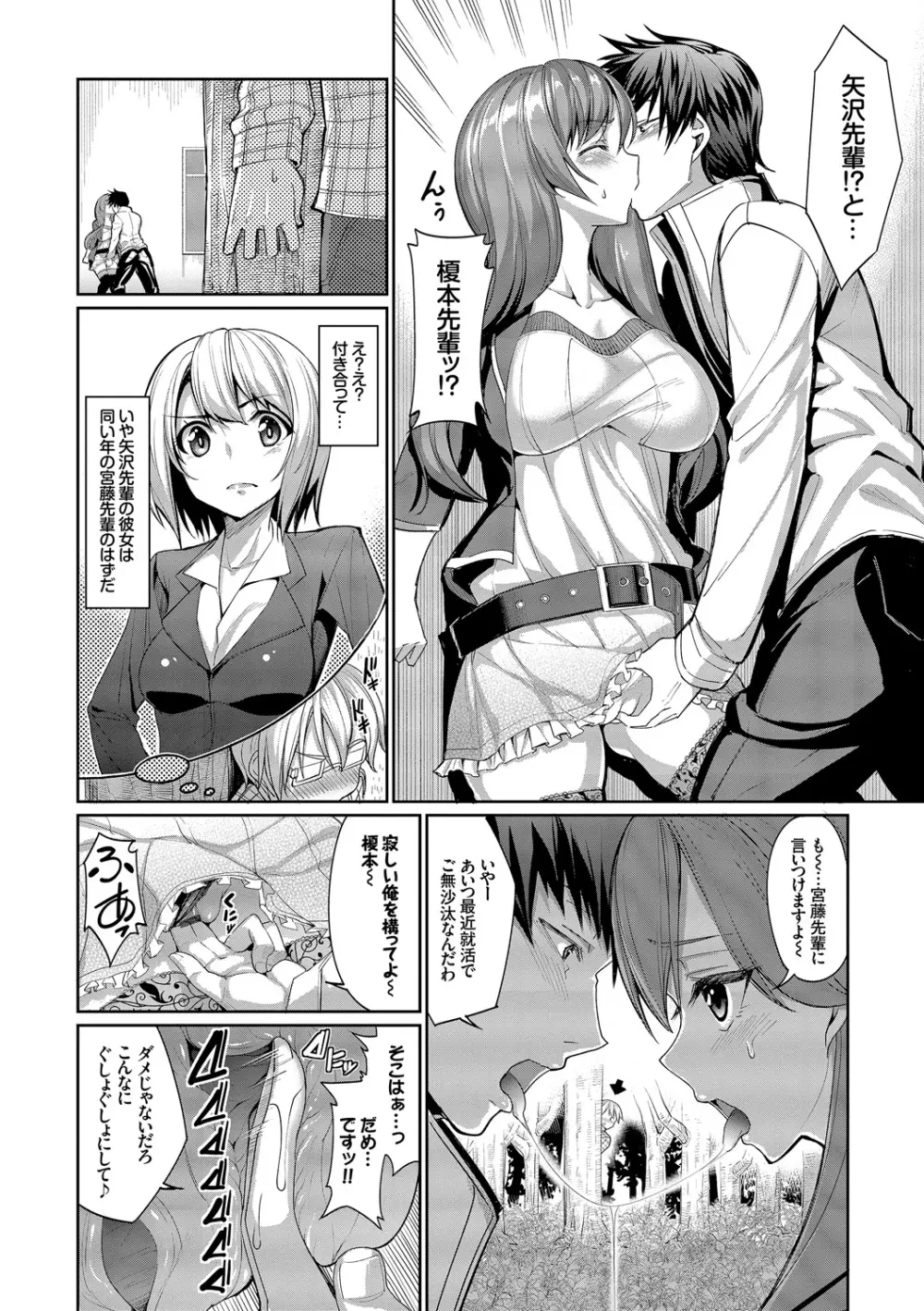 求愛メンタル Page.145