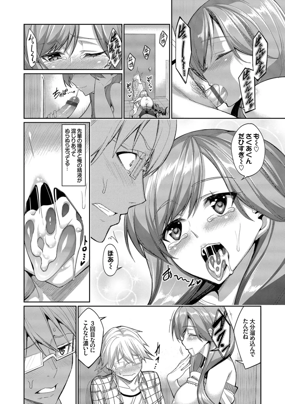 求愛メンタル Page.155