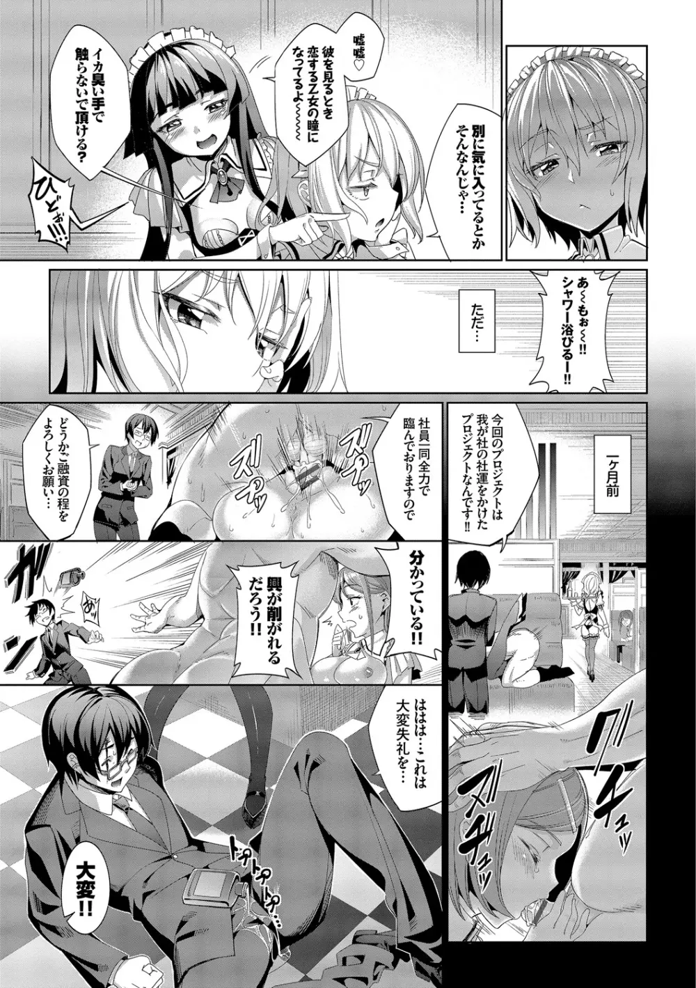 求愛メンタル Page.20