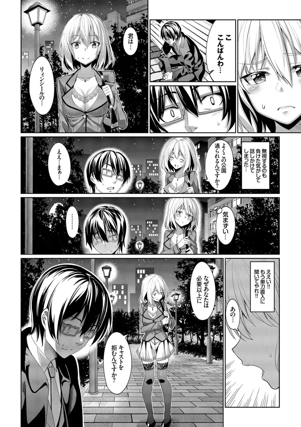 求愛メンタル Page.39