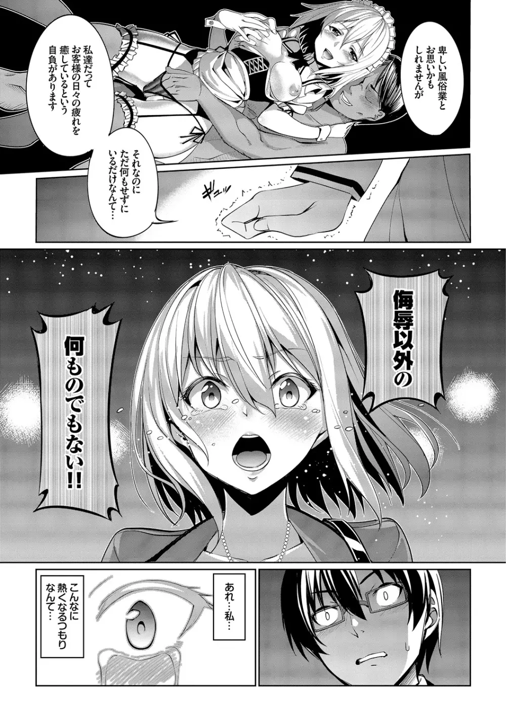 求愛メンタル Page.40