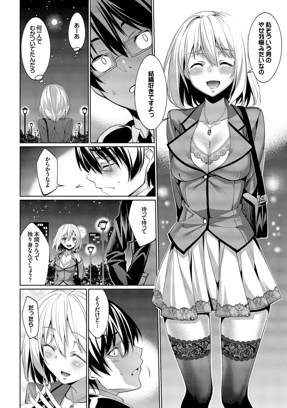 求愛メンタル Page.43