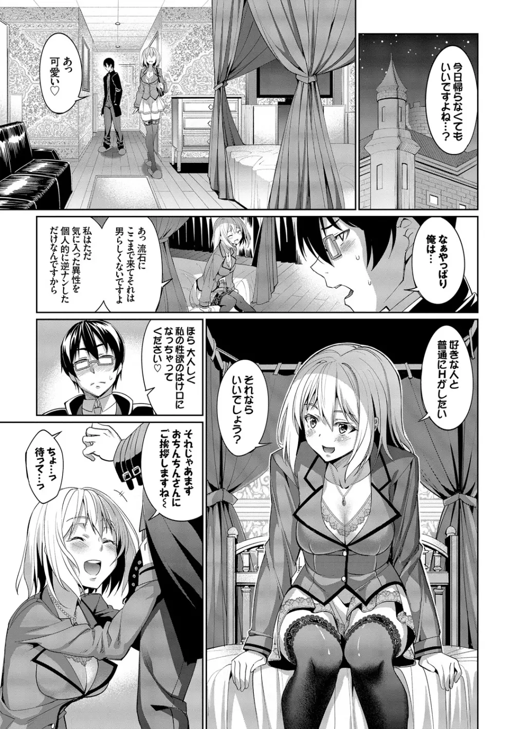 求愛メンタル Page.44