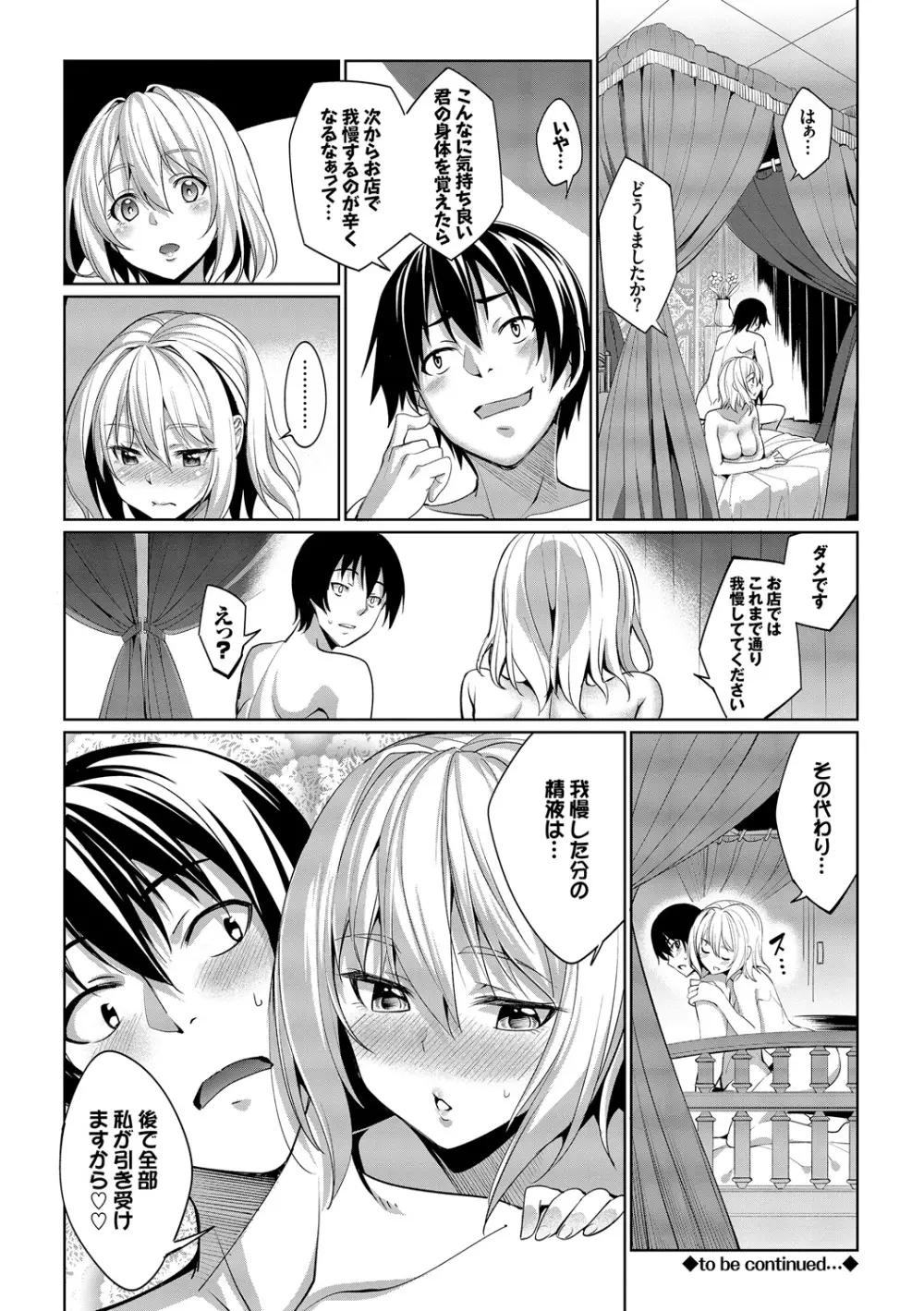 求愛メンタル Page.57