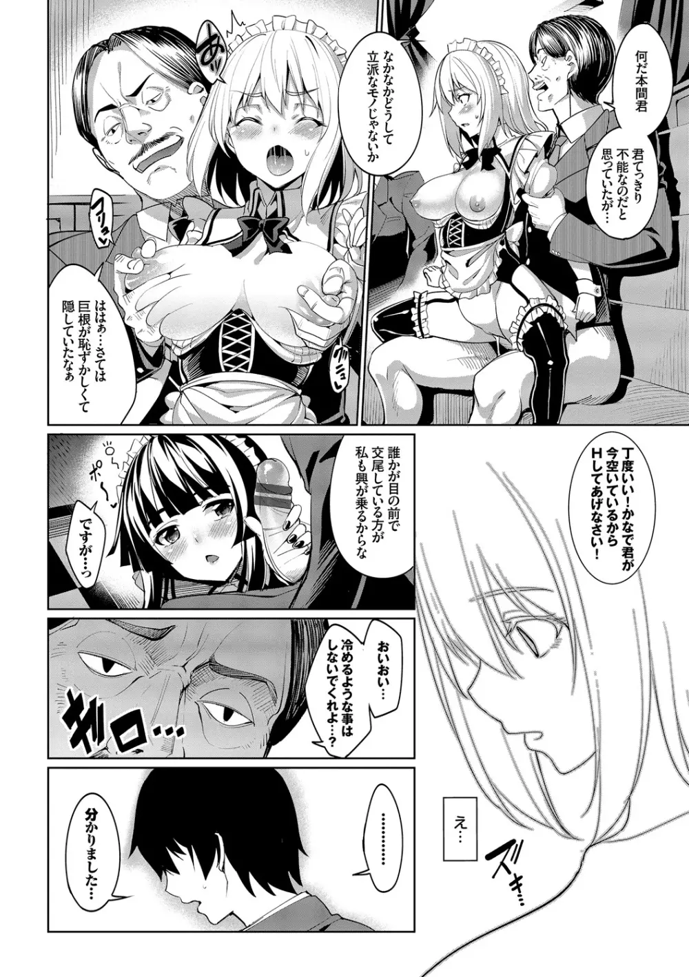 求愛メンタル Page.69