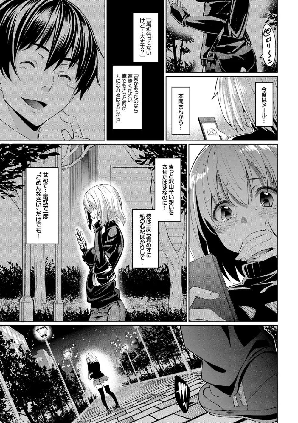 求愛メンタル Page.80