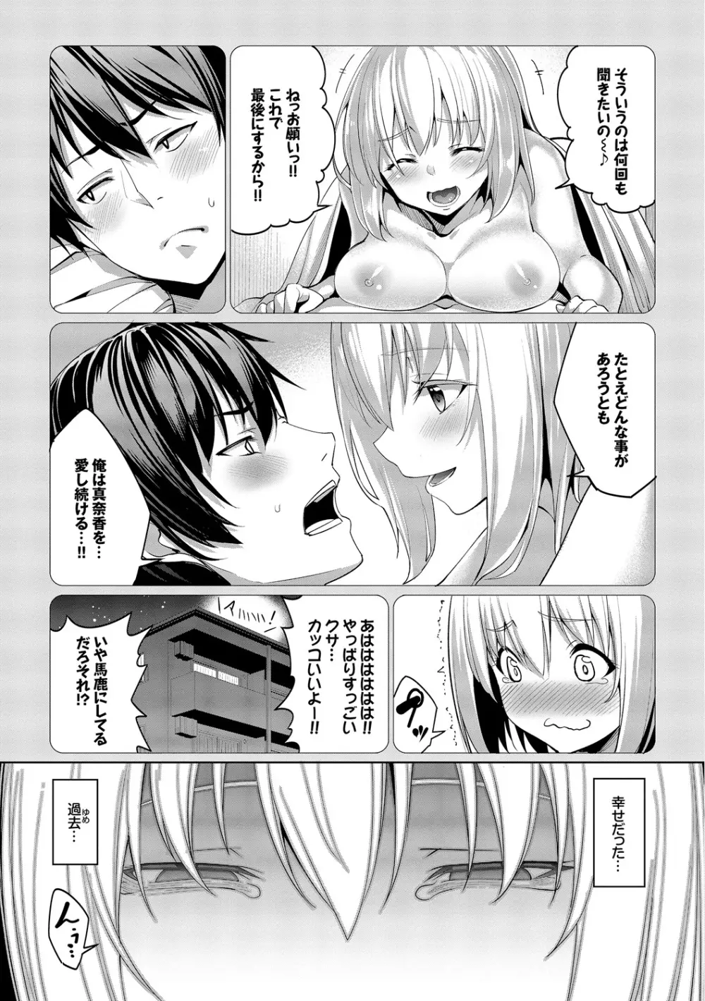 求愛メンタル Page.82