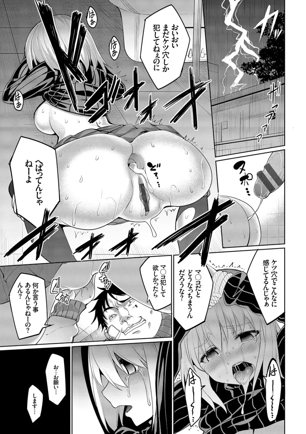 求愛メンタル Page.96