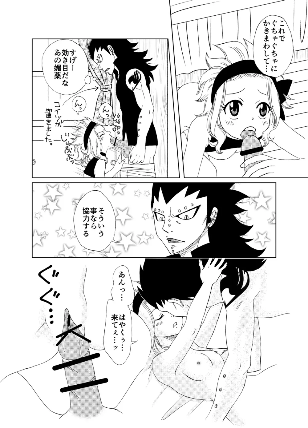 どっちのレビィが好き？～えろえろばぁじょん～ Page.4