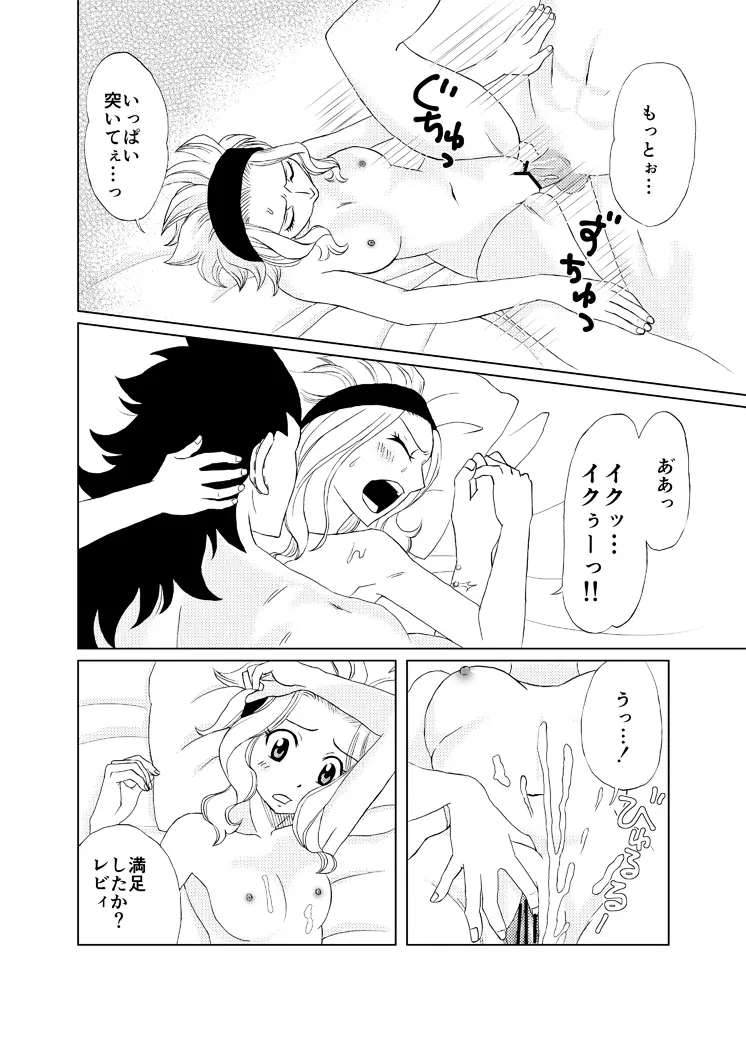 どっちのレビィが好き？～えろえろばぁじょん～ Page.6