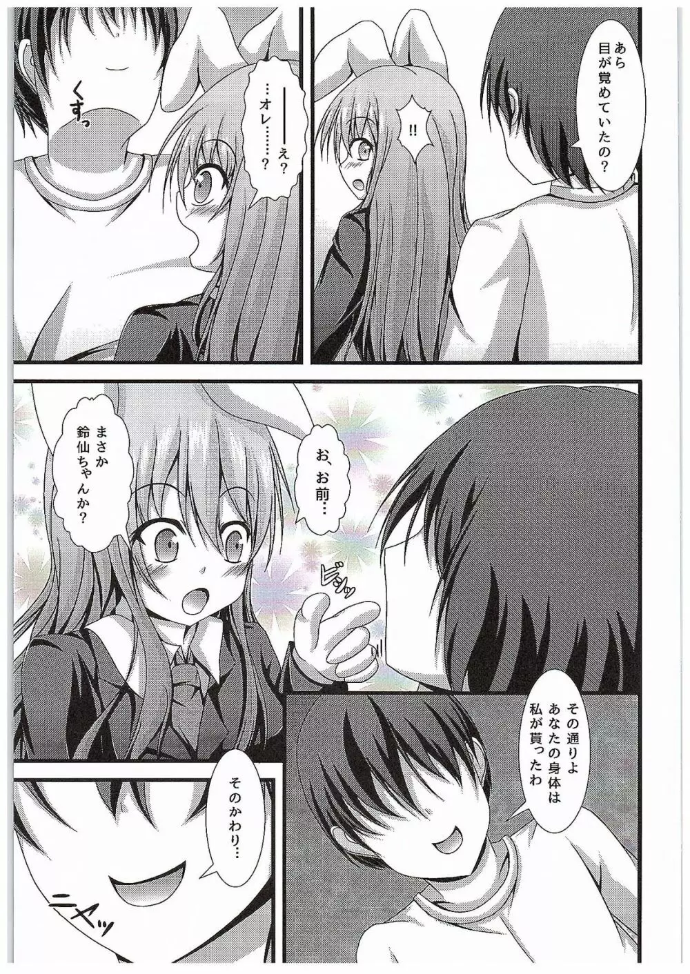 今日から俺がうどんげちゃん! Page.6