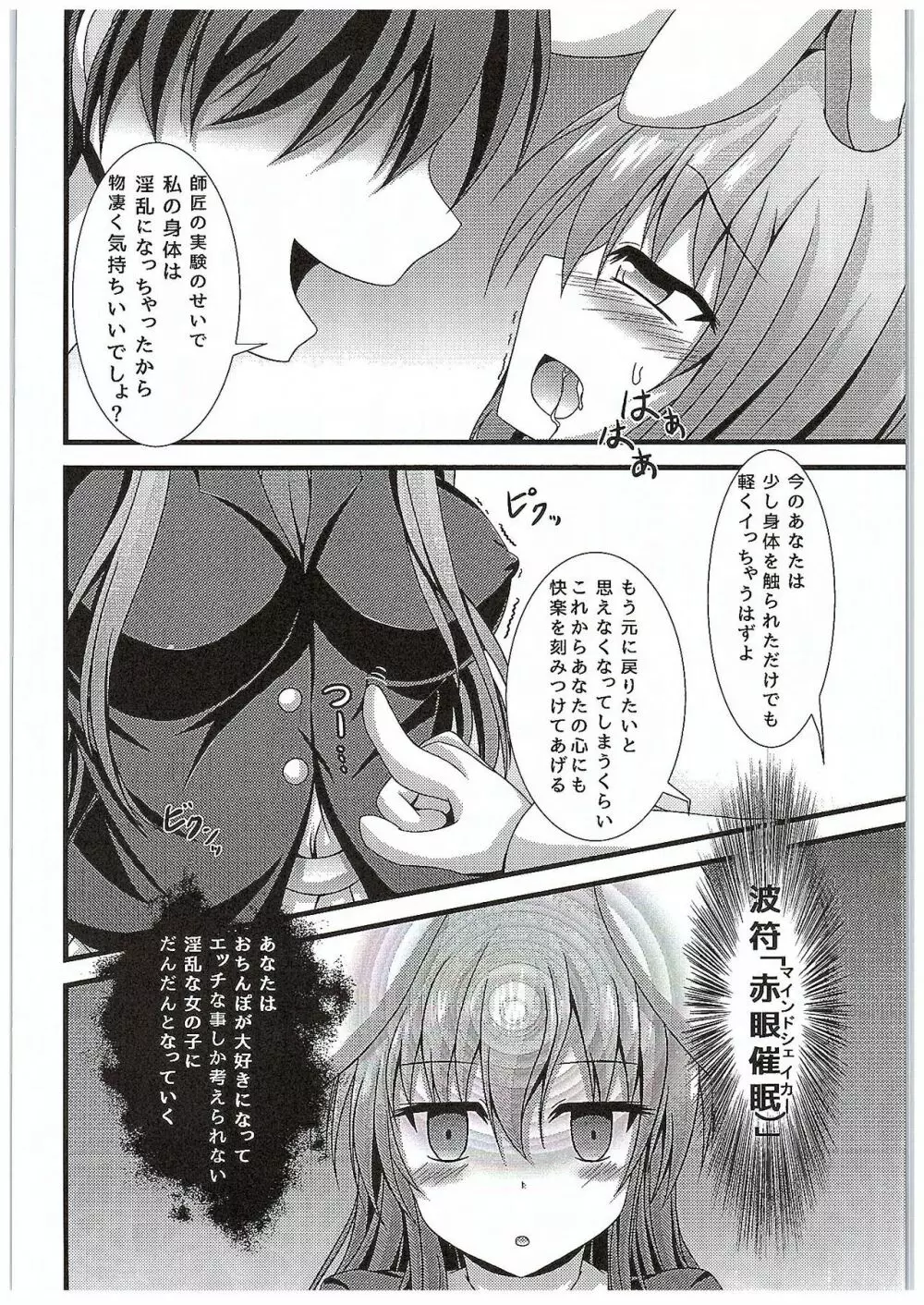 今日から俺がうどんげちゃん! Page.9