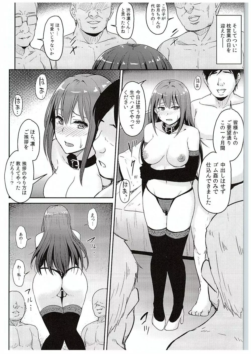 Perfect Lesson 4 -渋谷凛島村卯月調教- Page.15