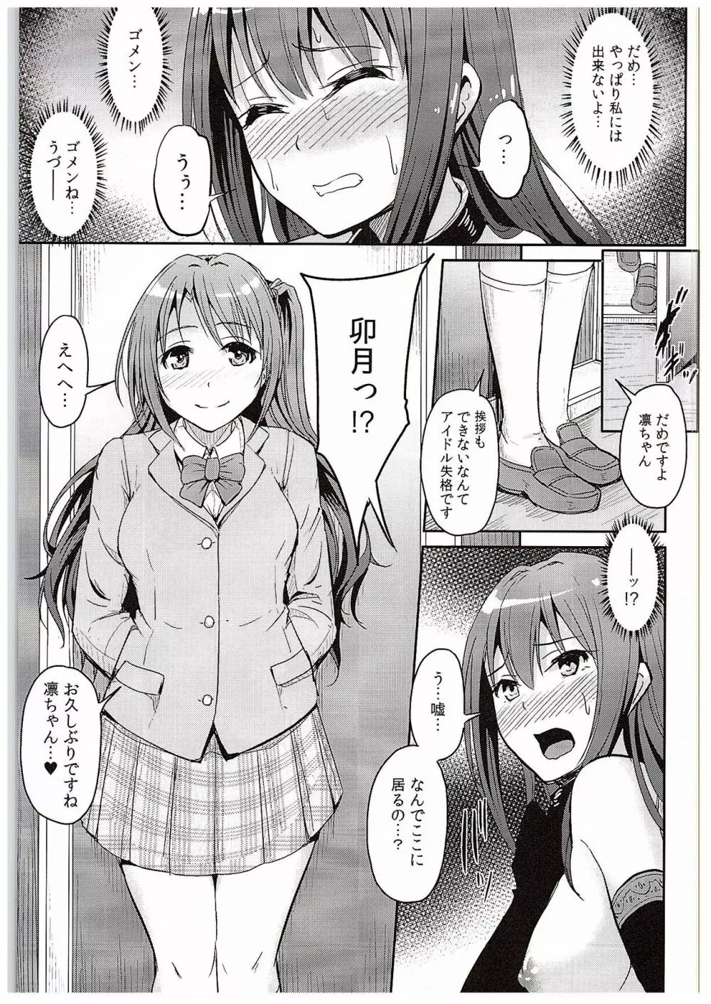 Perfect Lesson 4 -渋谷凛島村卯月調教- Page.16