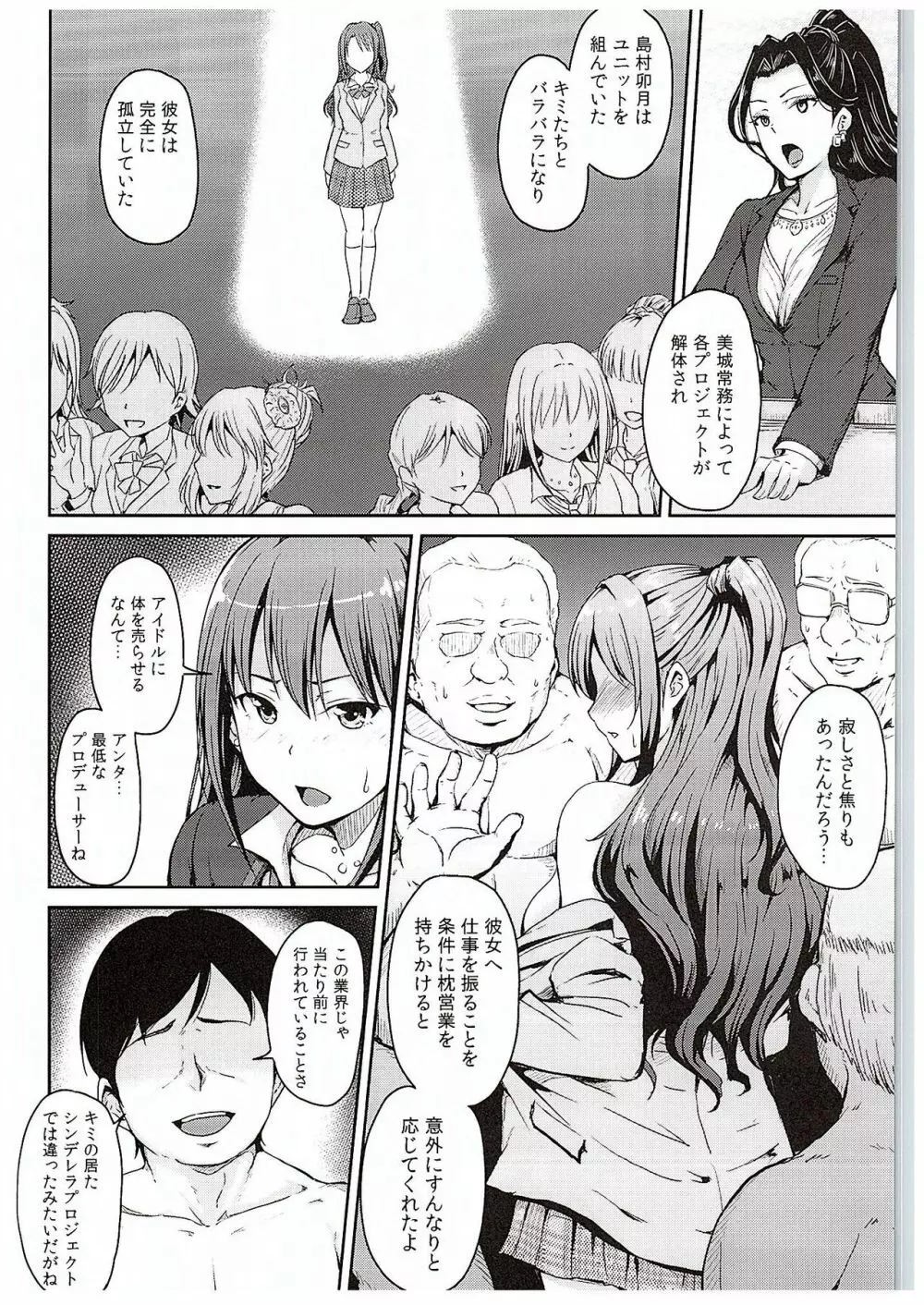 Perfect Lesson 4 -渋谷凛島村卯月調教- Page.3