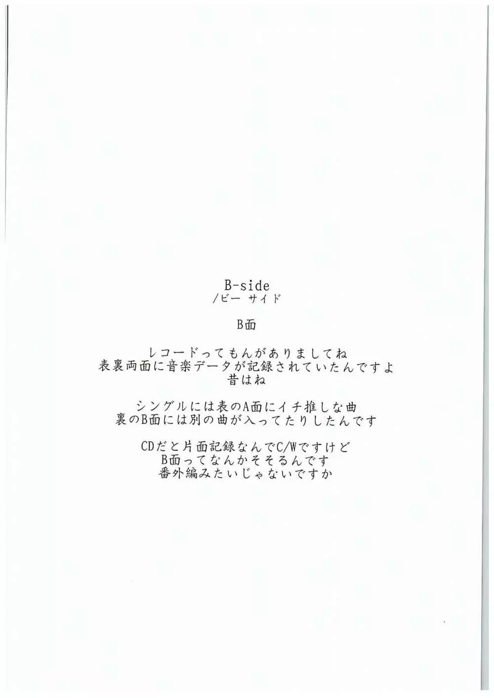 B-side Page.3