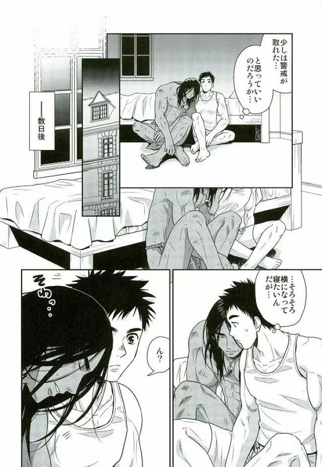 大地はただ耐えている。 Page.13