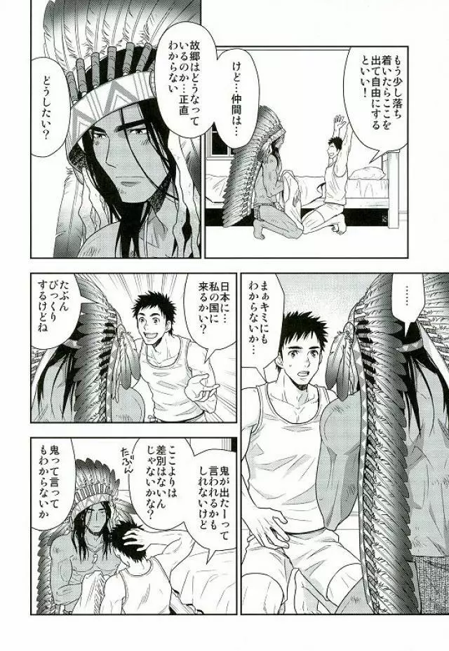 大地はただ耐えている。 Page.15