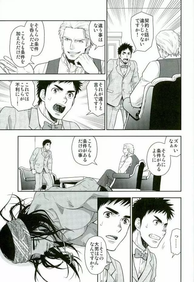 大地はただ耐えている。 Page.4