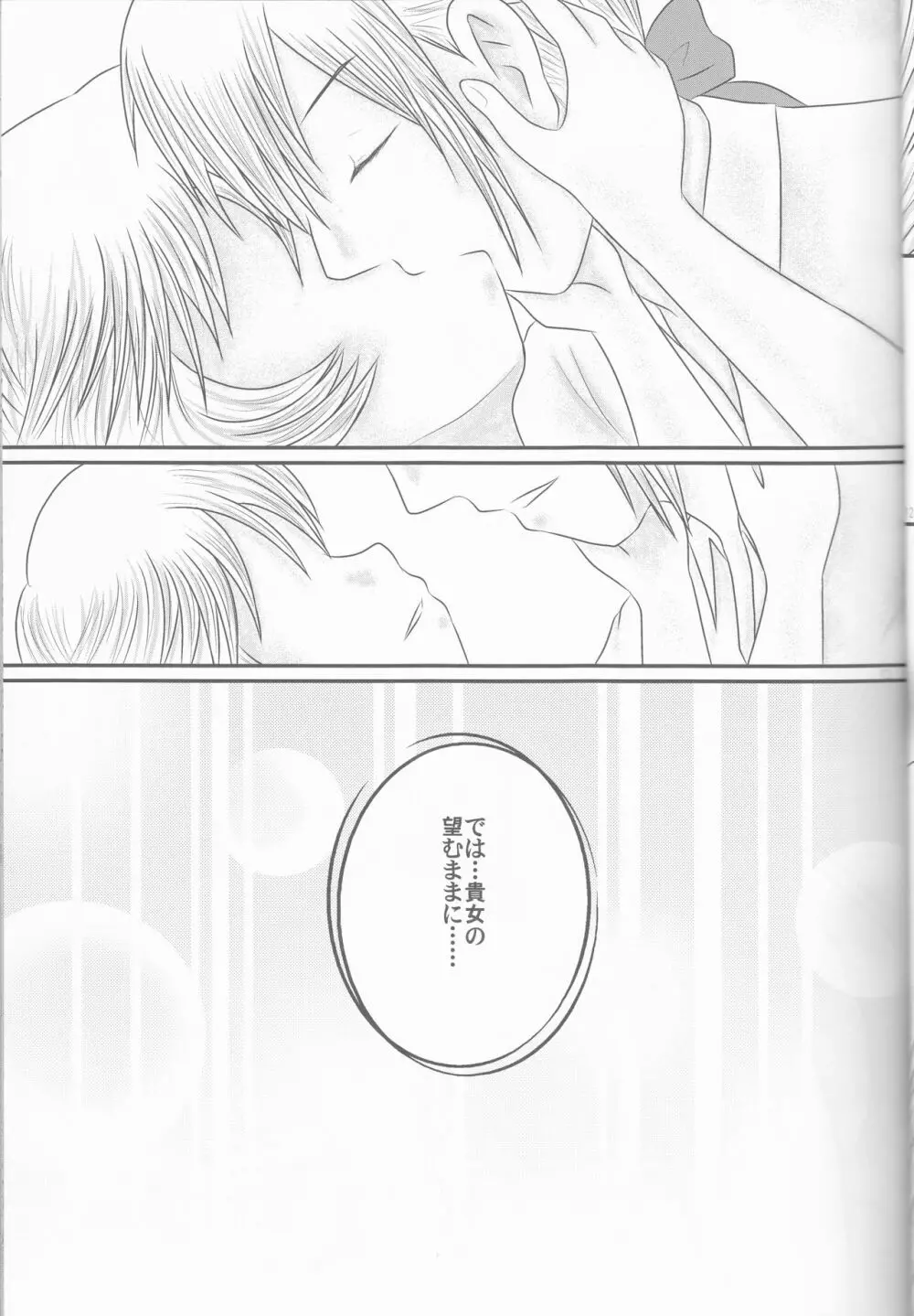 【執事生誕記念2015】主従で秘境バカンス・9話+【拡張版】 Page.12