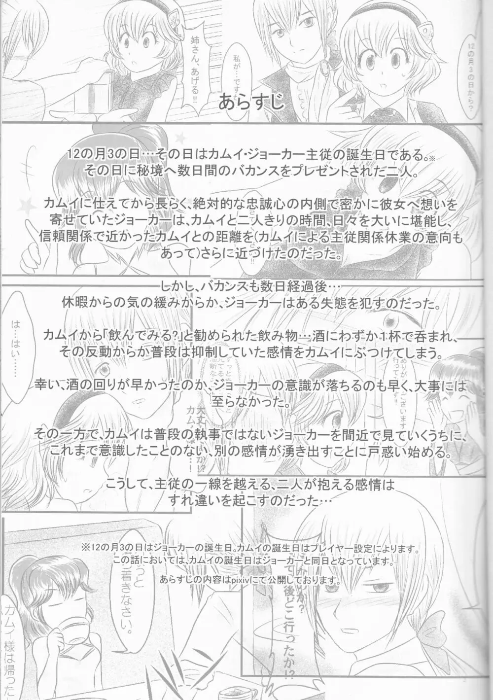 【執事生誕記念2015】主従で秘境バカンス・9話+【拡張版】 Page.3