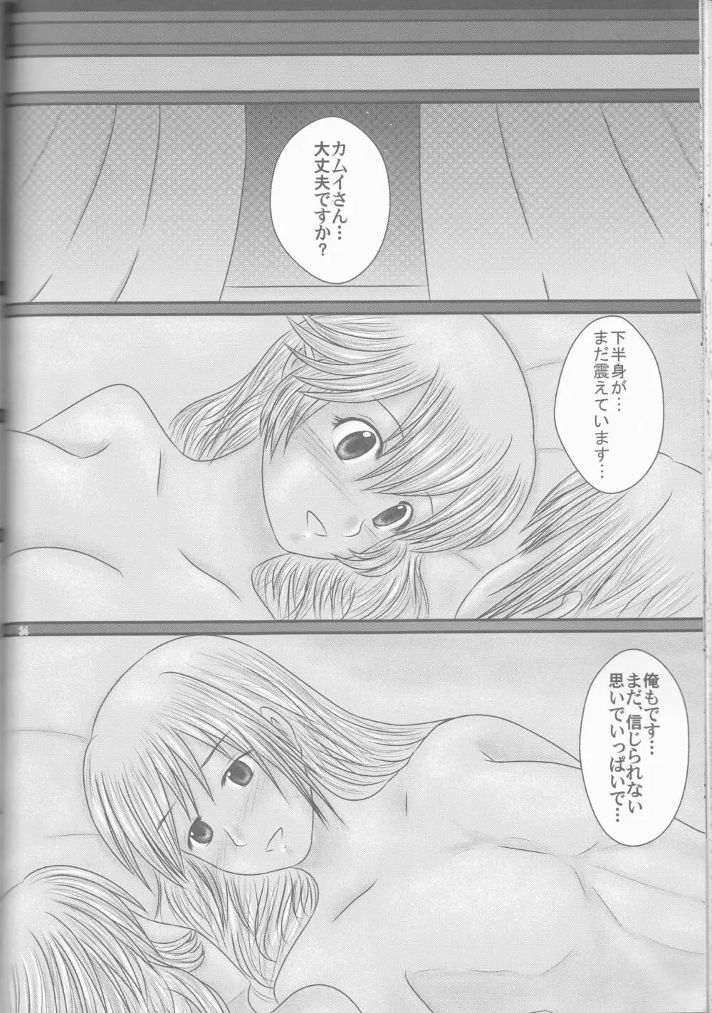 【執事生誕記念2015】主従で秘境バカンス・9話+【拡張版】 Page.34